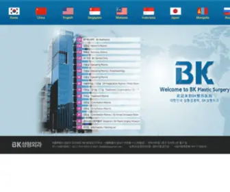 BKDY.co.kr(BK성형외과) Screenshot
