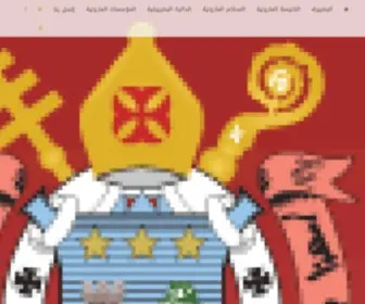 Bkerki.org(البطريركية المارونية) Screenshot