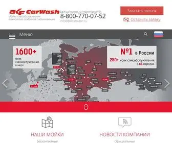 BKfcarwash.ru(Открыть автомойку самообслуживания в России) Screenshot