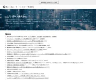 Bkguard.com(バンクガード株式会社) Screenshot