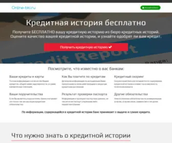 Bkipro.ru(Кредитная) Screenshot