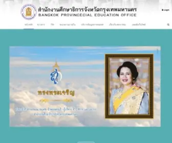 Bkkedu.in.th(สำนักงานศึกษาธิการจังหวัดกรุงเทพมหานคร) Screenshot