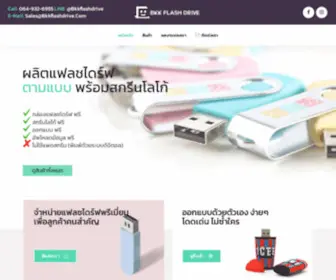 BKKflashdrive.com(ผลิตแฟลชไดร์ฟ) Screenshot