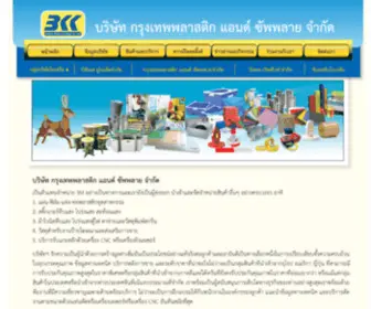 BKKplastic.com(ยินดีต้อนรับสู่) Screenshot