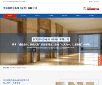 BKpledianti.com(泰州市派利尔电梯有限公司) Screenshot