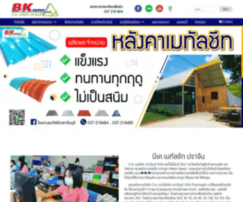 BKprachin.com(บี.เค) Screenshot