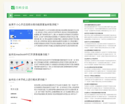 BKQS.com.cn(百科全说) Screenshot