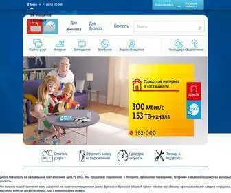 BKS.tv(Широкий спектр услуг интернет в Брянске и области) Screenshot