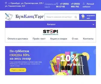 BKT56.ru(БумКанцТорг» ⭐ Магазин канцтоваров) Screenshot