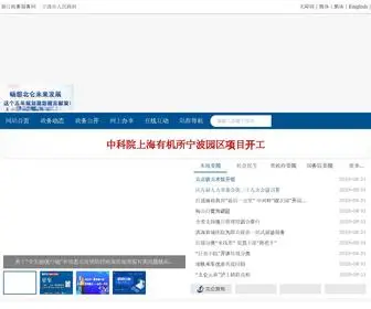 BL.gov.cn(宁波市北仑区人民政府) Screenshot