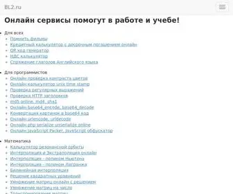 BL2.ru(Онлайн) Screenshot