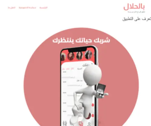 BL7Alal.com(بالحلال) Screenshot