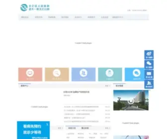 BL91.com(北仑区人民医院) Screenshot