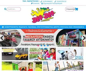 Blablatoys.gr(Παιδικά Παιχνίδια) Screenshot