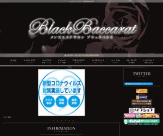 Black-Baccarat.com(メンズエステサロン BlackBaccarat) Screenshot