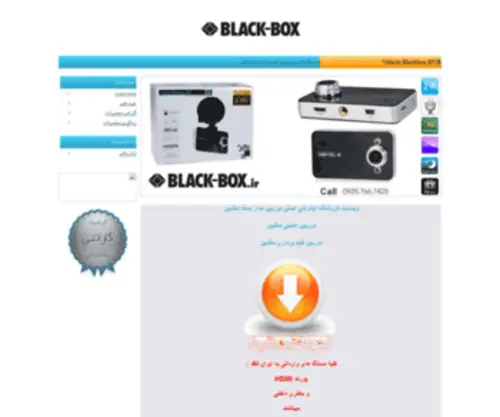 Black-Box.ir(فروشگاه اینترنتی دوربین مدار بسته ماشین) Screenshot
