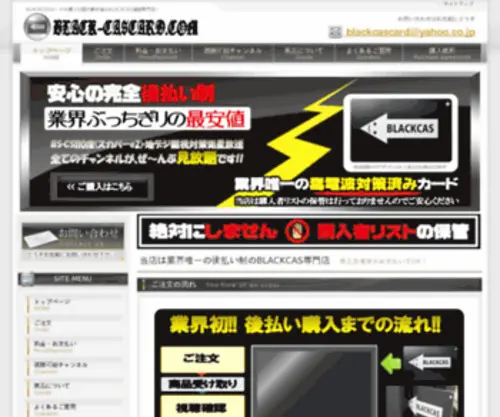 Black-Cascard.com(BLACKCASカード) Screenshot