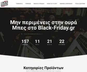 Black-Friday.gr(Black) Screenshot