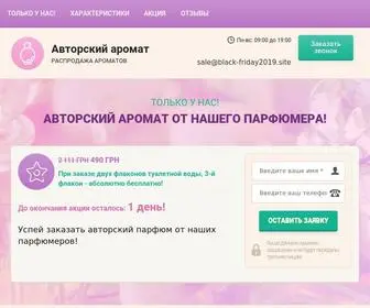 Black-Friday2019.site(Авторская) Screenshot