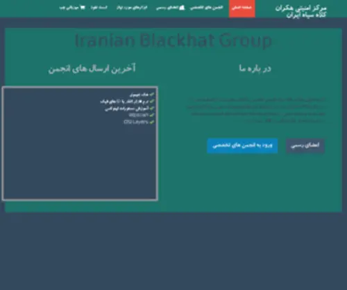 Black-HG.org(تیم امنیتی هکران کلاه سیاه ایران) Screenshot