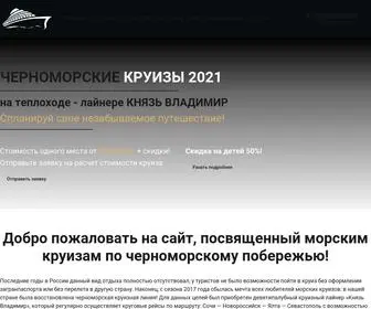 Black-Sea.cruises(Официальный сайт бронирования черноморских круизов на лайнере Князь Владимир) Screenshot