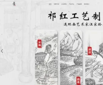 Black-Tea.cn(上海祁门茶叶公司) Screenshot