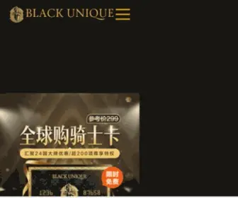 Black-Unique.com(全球购骑士卡) Screenshot