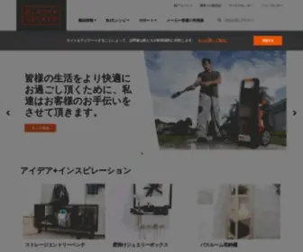 Blackanddecker-Japan.com(ブラック・アンド・デッカーは、みなさん) Screenshot