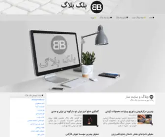 Blackblog.ir(وبلاگ) Screenshot