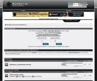 Blackboxs.biz(Товарный) Screenshot