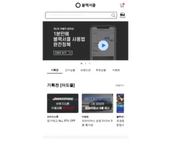 Blackcircles.co.kr(블랙서클) Screenshot