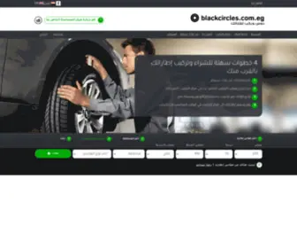 Blackcircles.com.eg(اشتري) Screenshot