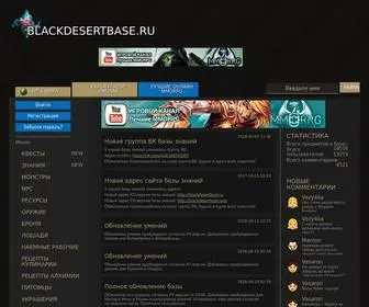 Blackdesertbase.ru(База данных Black Desert Online) Screenshot