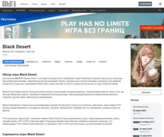 Blackdesertonline.ru(Black Desert Online: новости) Screenshot