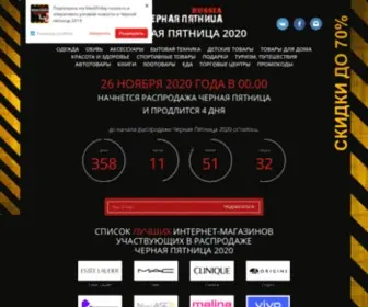 Blackfriday-Russia.ru(Черная) Screenshot