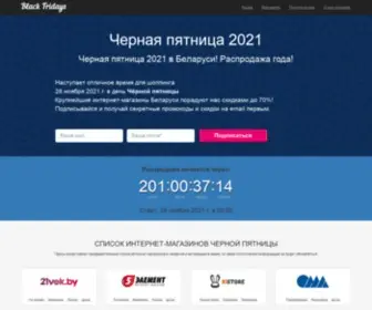 Blackfridays.by(черная пятница 2024 в беларуси) Screenshot