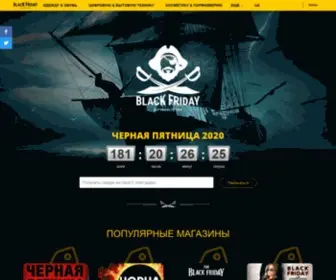 Blackfridays.com.ua(ЗНИЖКИ) Screenshot