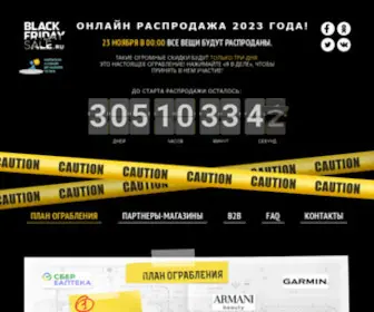 Blackfridaysale.ru(Распродажа Черная Пятница (Black Friday)) Screenshot
