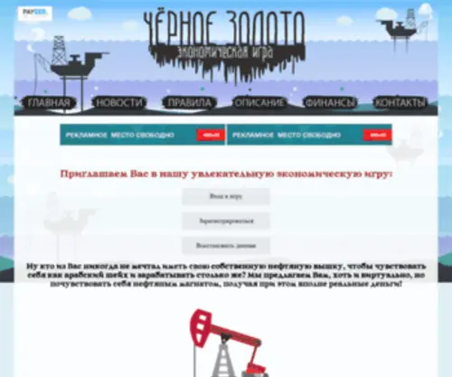 Blackgoldgame.ru(Blackgoldgame) Screenshot