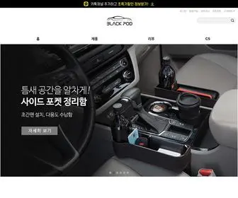 Blackpod.co.kr(블랙팟) Screenshot