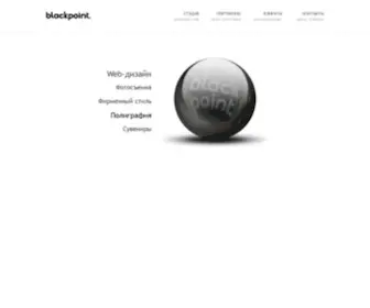 Blackpoint.ru(Студия) Screenshot