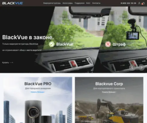 Blackvue.ru(Видеорегистраторы премиум) Screenshot