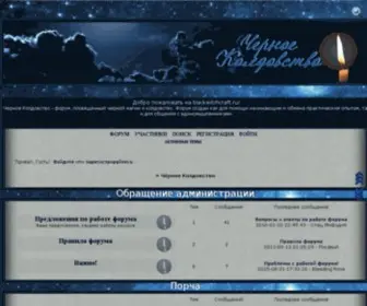 Blackwitchcraft.ru(Чёрное) Screenshot