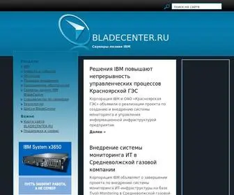 Bladecenter.ru(// cерверы) Screenshot