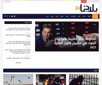 Bladna24.ma(أخبار المغرب) Screenshot
