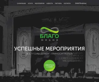 Blago-Media.ru(БЛАГО) Screenshot