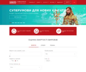 Blago.ua(Благо) Screenshot