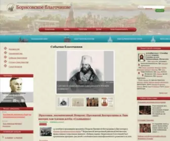 Blagobor.by(Борисов) Screenshot
