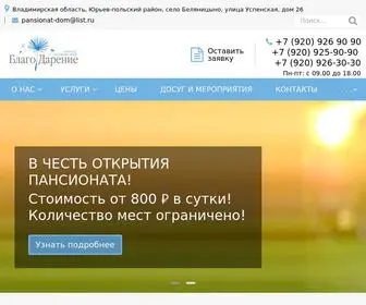 Blagodarenie33.ru(Пансионат для пожилых) Screenshot