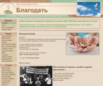 Blagodat.com(Благодать) Screenshot